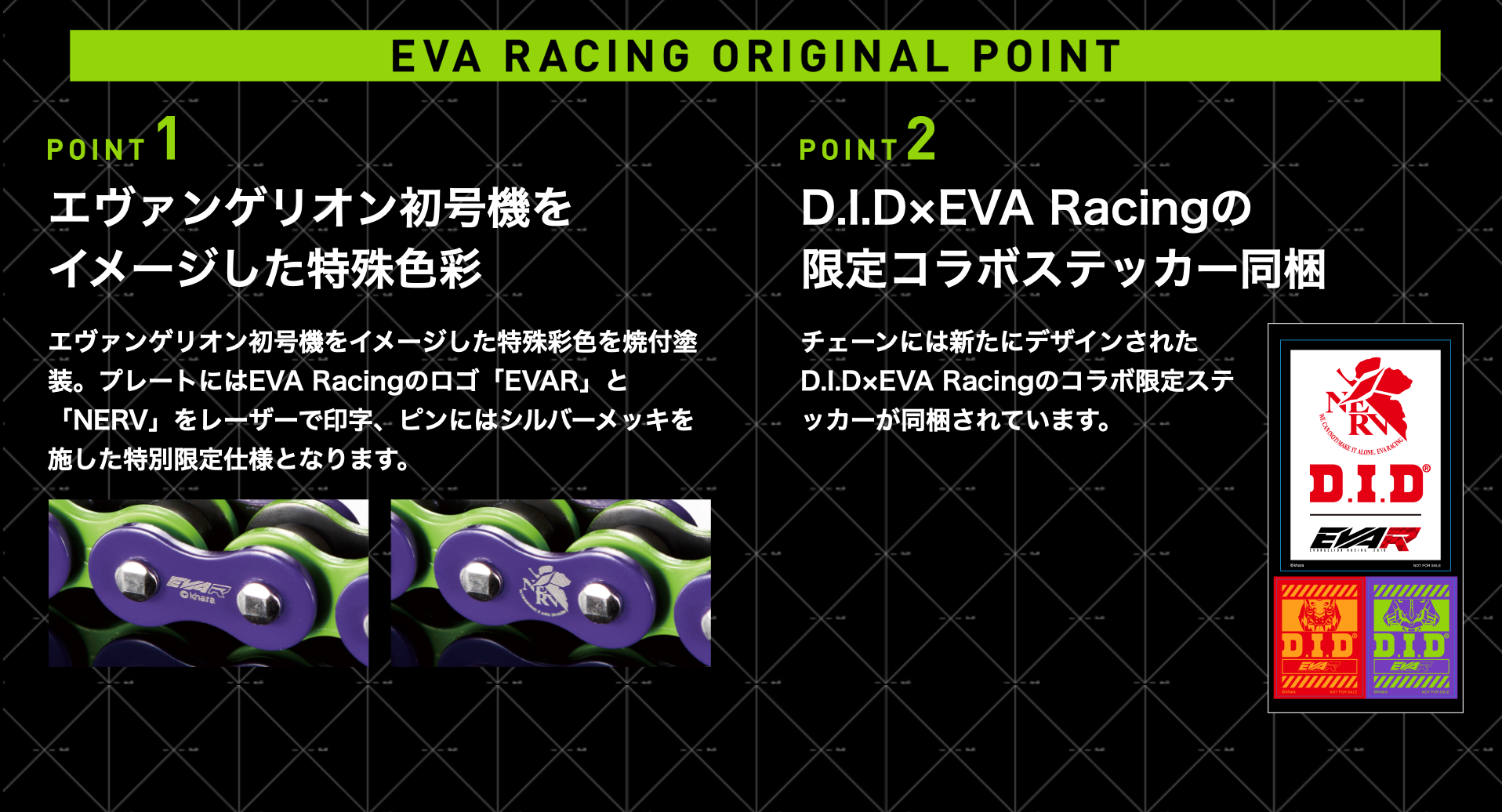 以初號機為發想的紫色、螢光綠塗裝，鏈片上還能看到EVAR、NERV的字樣